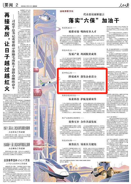 1590118685139539.png 人民日报.png